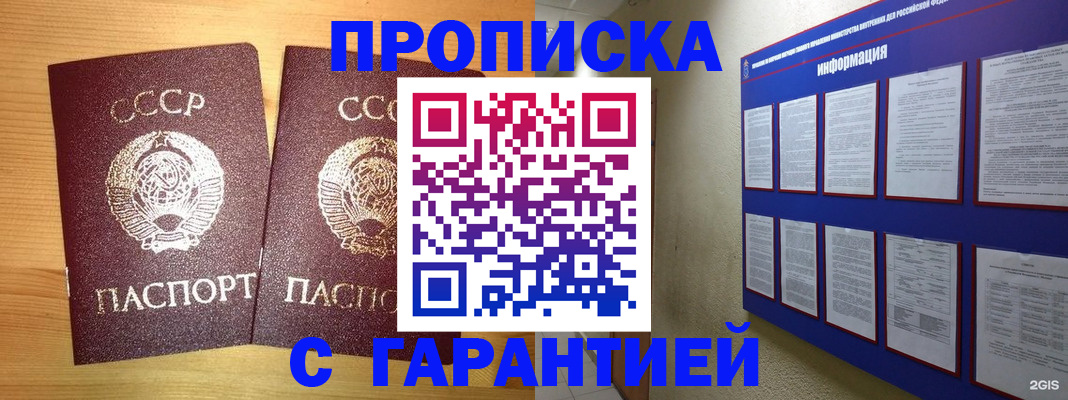 прописка паспорт в Углегорске