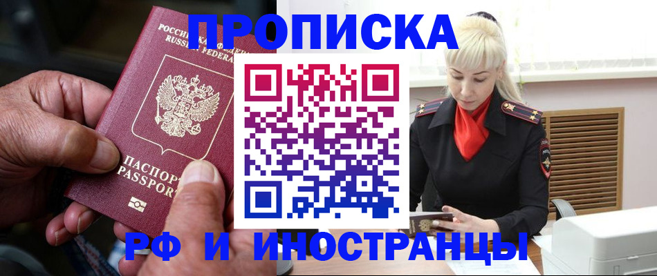 временная регистрация для всех в Углегорске