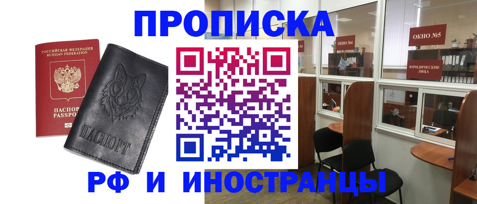 прописка ребенка в Углегорске