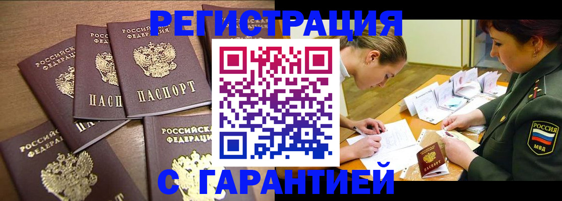 временная регистрация 2025 в Углегорске