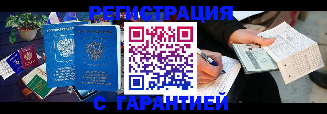 прописка иностранных граждан в Углегорске