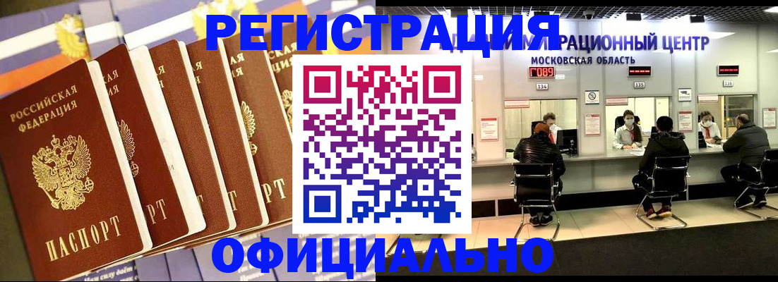 временная регистрация законно в Углегорске