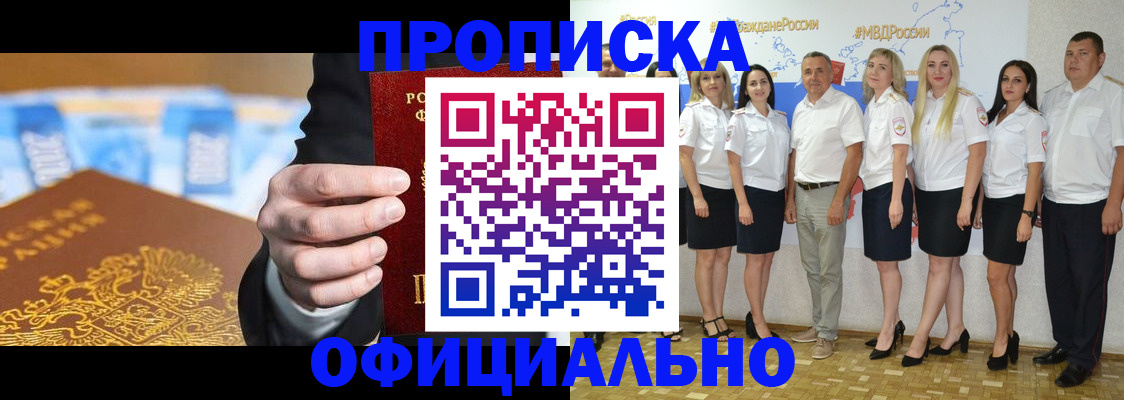 прописка ребенка в Углегорске