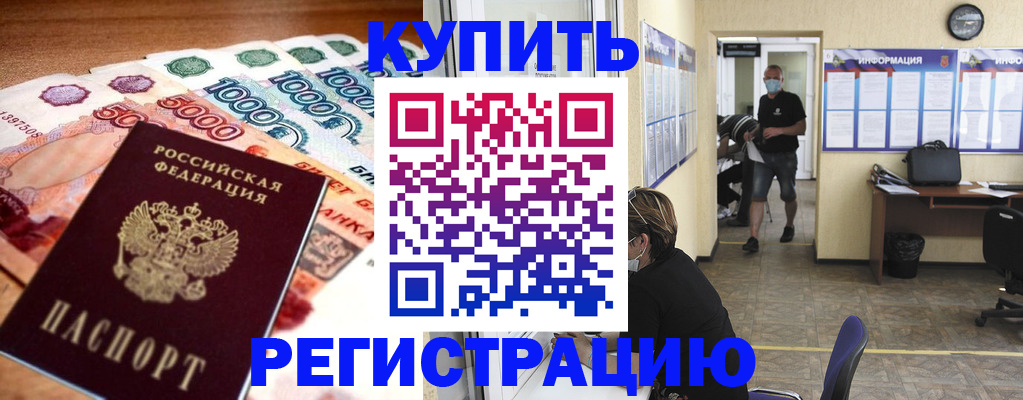 временная регистрация собственник в Углегорске